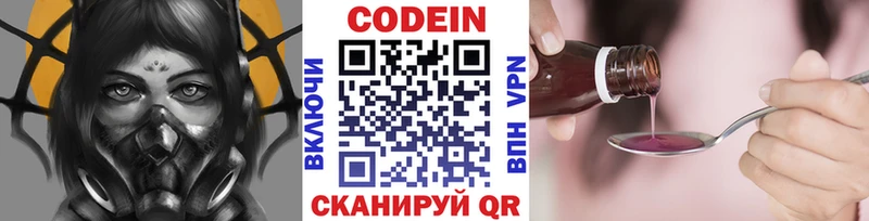 Кодеин Purple Drank  Мытищи 